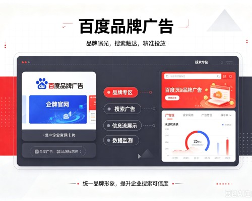 冷水滩百度品牌广告